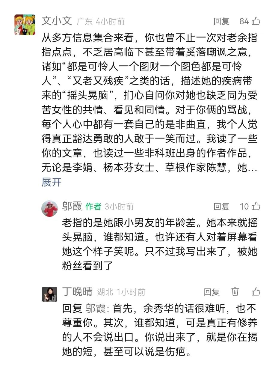 余秀华和邬霞，两个人都不无辜