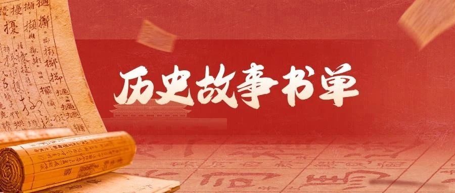 《长安的荔枝》热播！同样精彩的历史故事还有这10部！