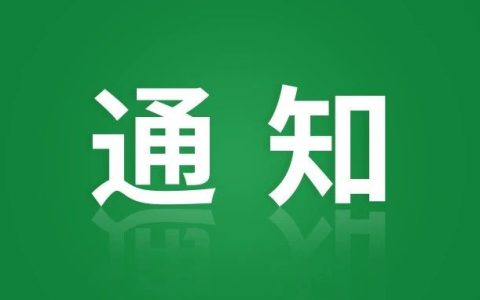中国图书馆学会关于举办2025年县级图书馆特色发展与服务创新研修班的通知