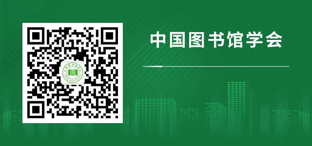 中国图书馆学会关于举办2025年县级图书馆特色发展与服务创新研修班的通知
