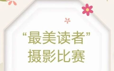 湖北交通职业技术学院“最美读者”摄影比赛启动，等你来投稿！