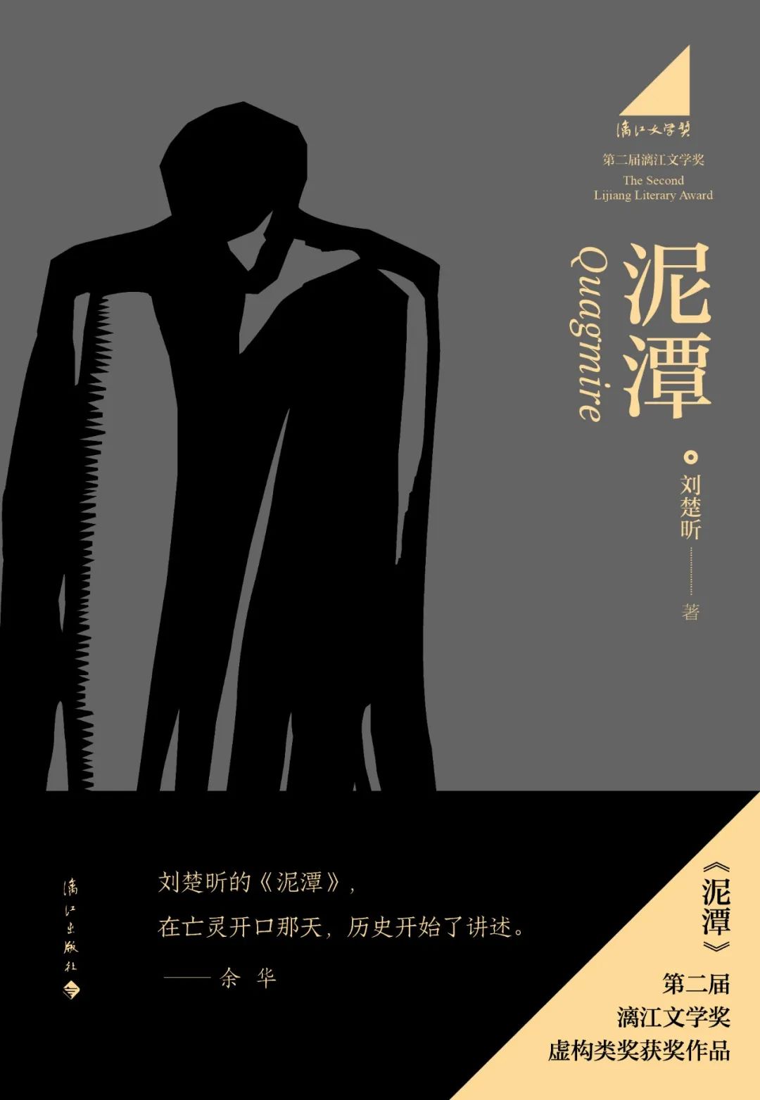 刘楚昕《泥潭》：并非杰作，但勇气可嘉