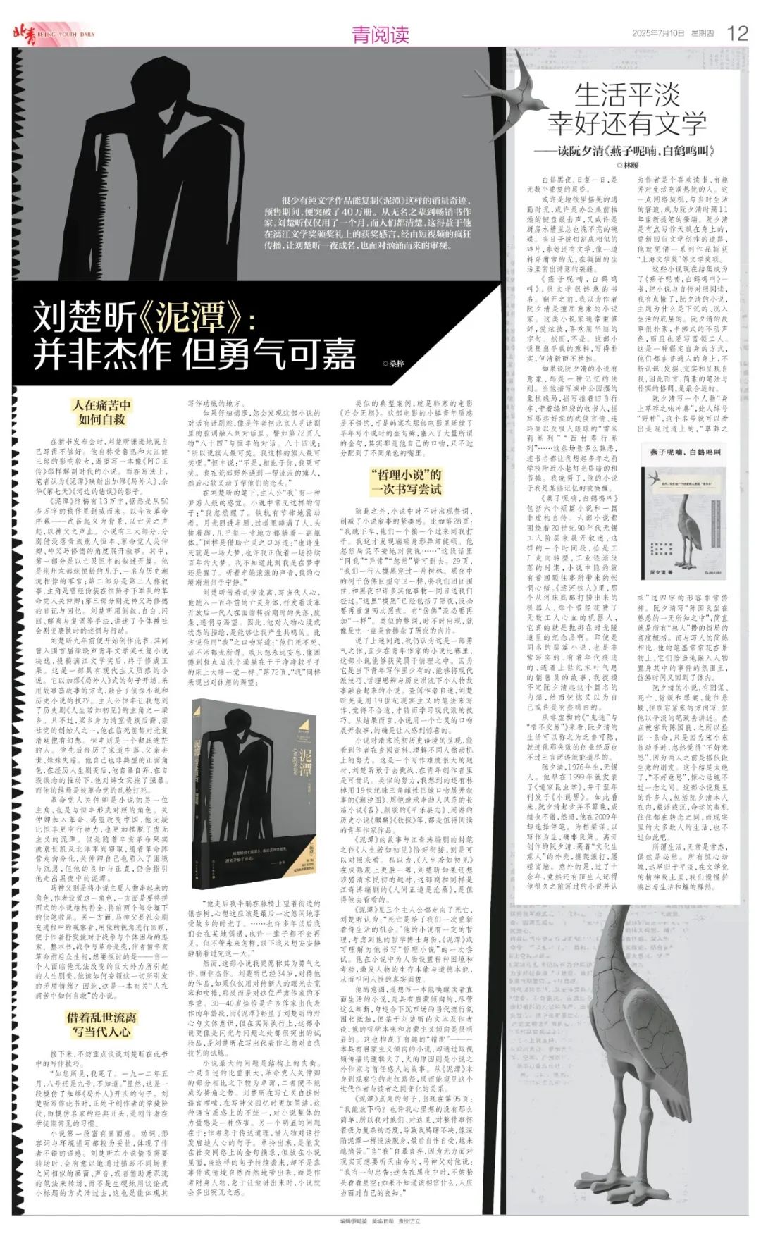 刘楚昕《泥潭》：并非杰作，但勇气可嘉