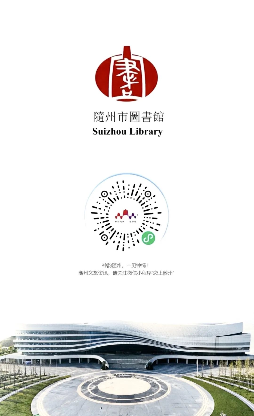 关于随州市图书馆2025年7月17日临时闭馆的通知