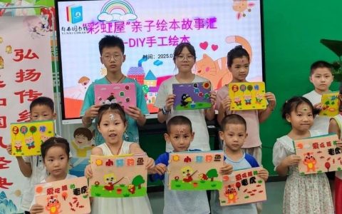 “彩虹屋”亲子绘本故事汇：郧西县图书馆DIY手工绘本开启亲子阅读之旅