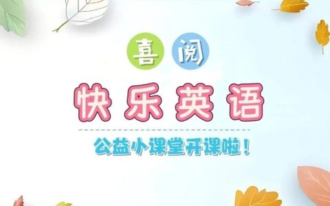 房县图书馆暑期周六英语小课堂第一期火热报名中~