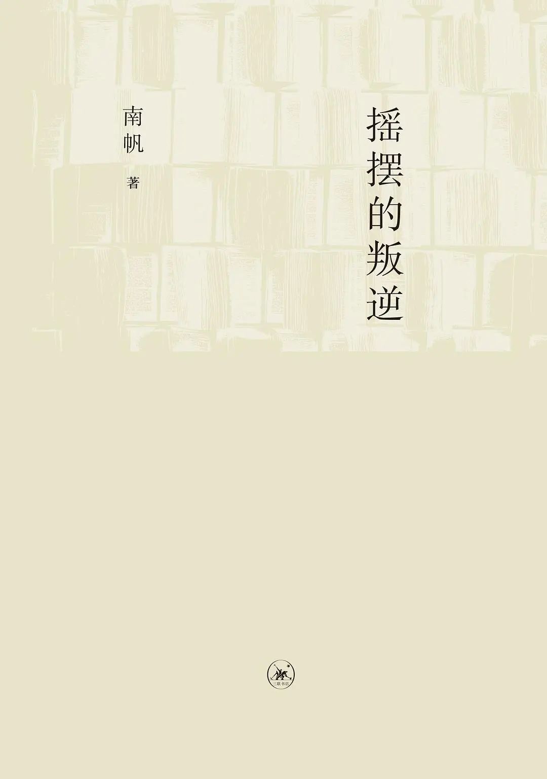 书单来了！新书加经典20250718