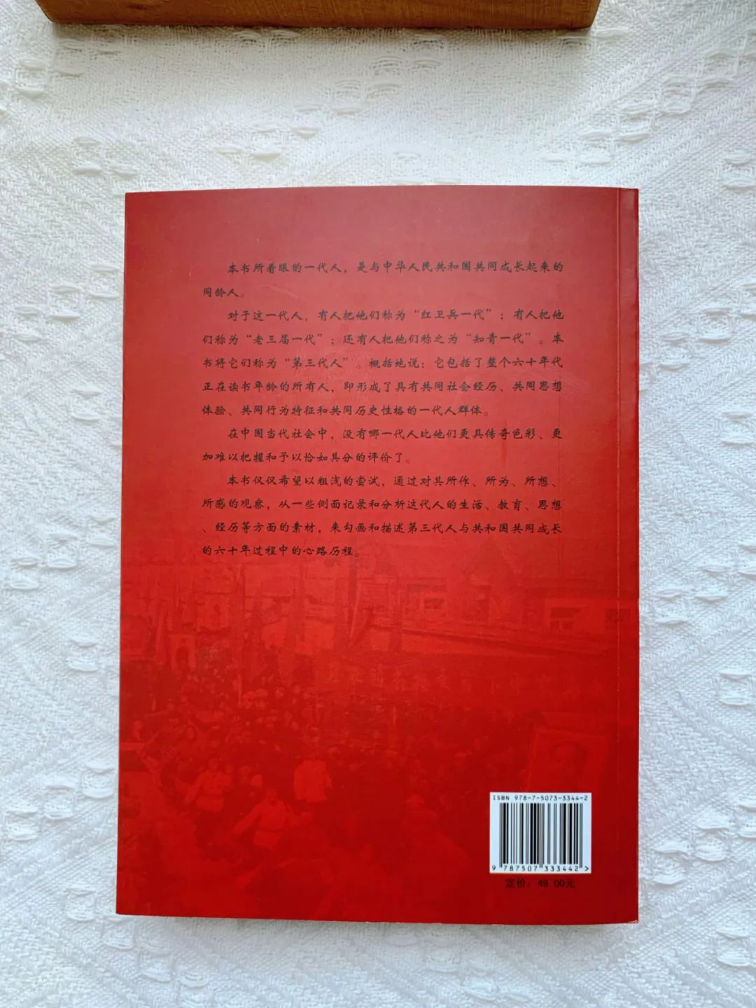 《心路：透视共和国同龄人》一个不能正视过去的民族，注定无法真正崛起