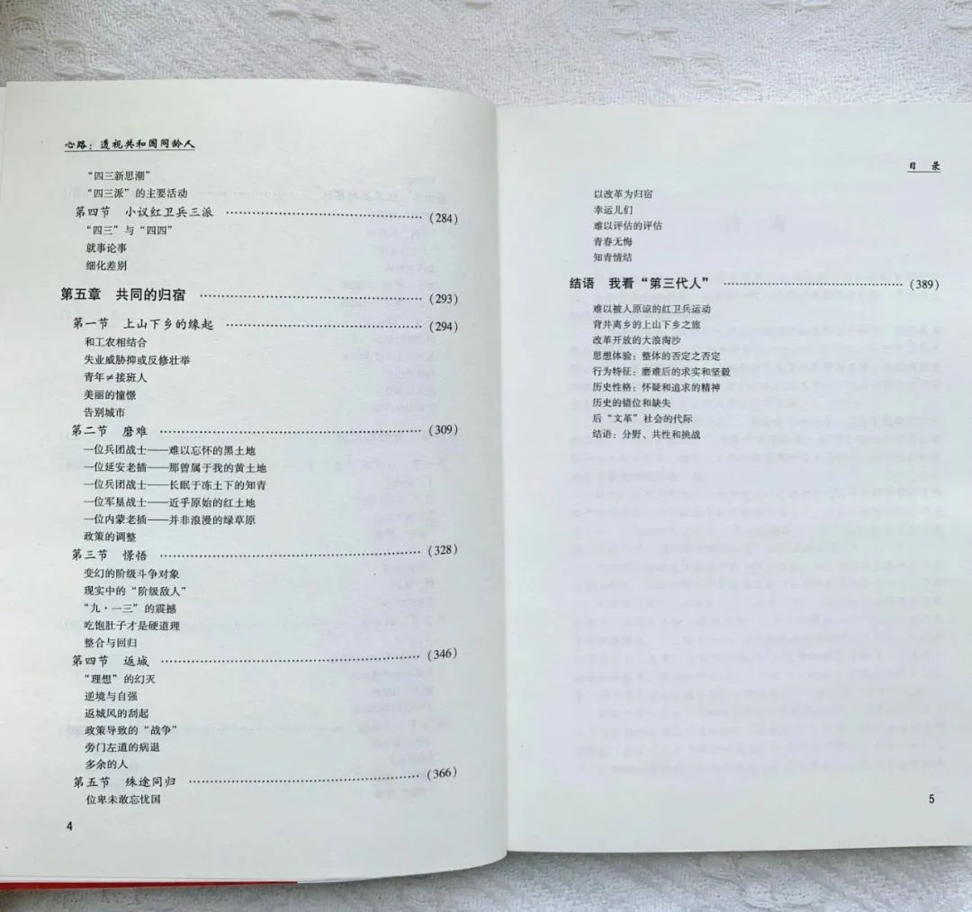 《心路:透视共和国同龄人》一个不能正视过去的民族,注定无法真正崛起