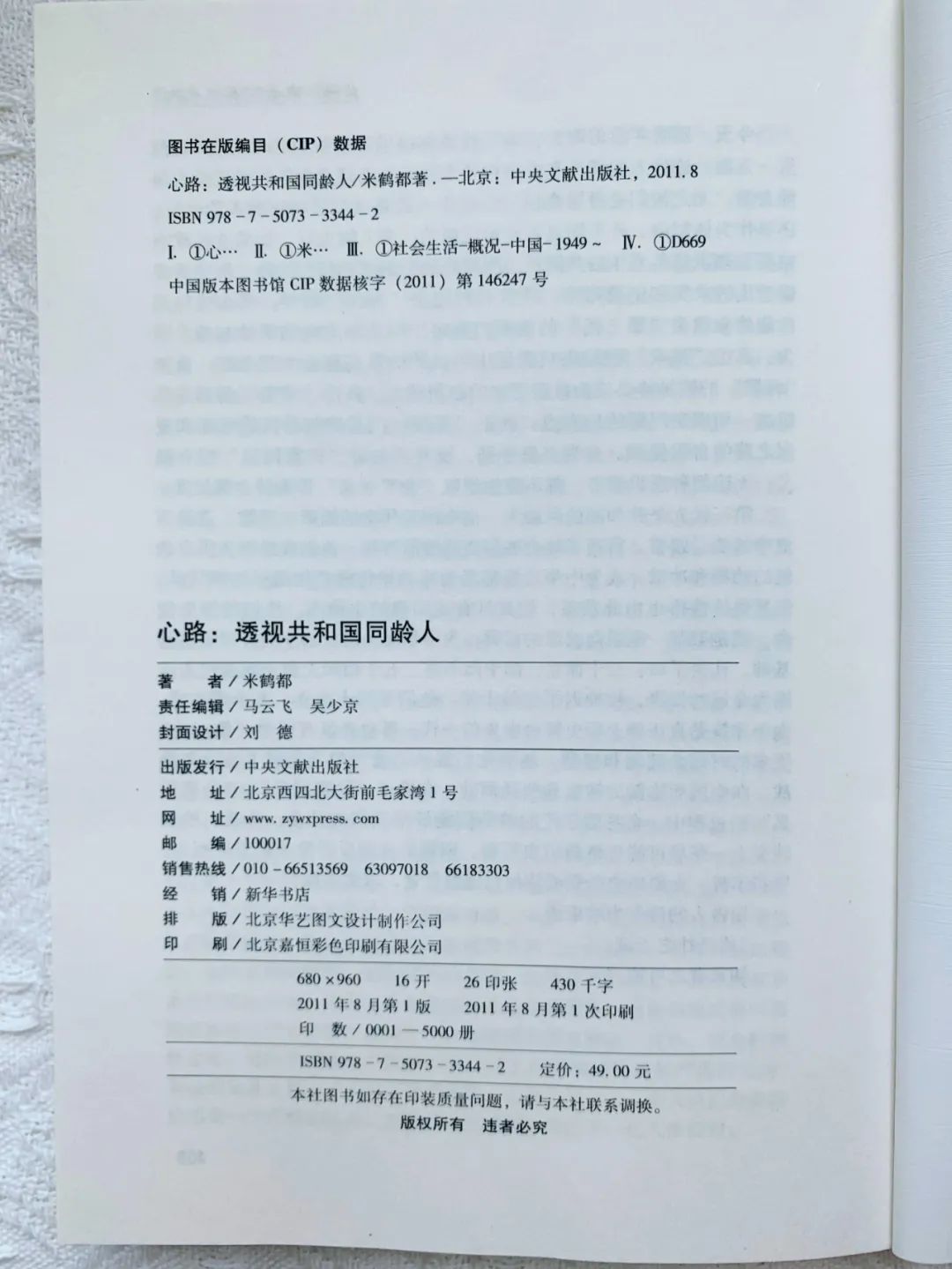 《心路:透视共和国同龄人》一个不能正视过去的民族,注定无法真正崛起