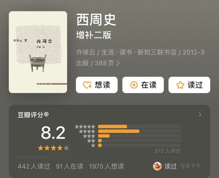 许倬云先生推荐的12本书