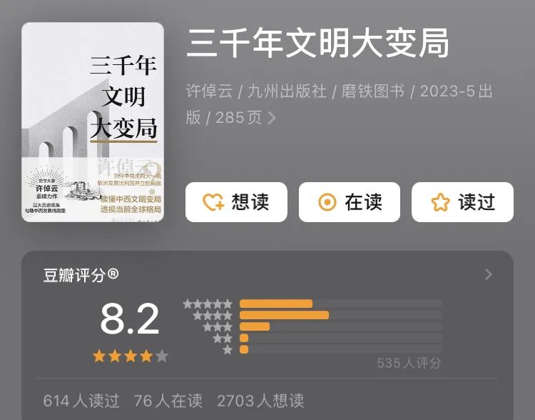 许倬云先生推荐的12本书