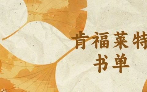 全球狂卖超10亿册！连英国女王都在追的肯·福莱特作品集！