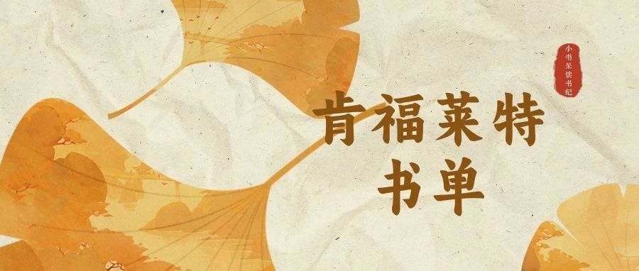 全球狂卖超10亿册！连英国女王都在追的肯·福莱特作品集！