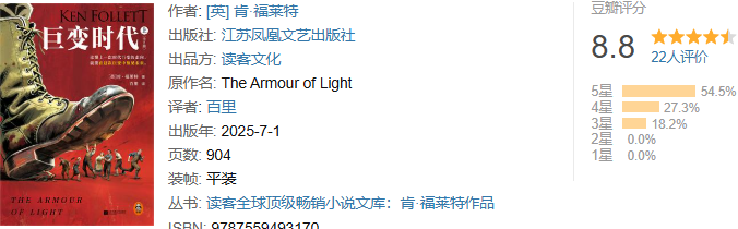 全球狂卖超10亿册！连英国女王都在追的肯·福莱特作品集！