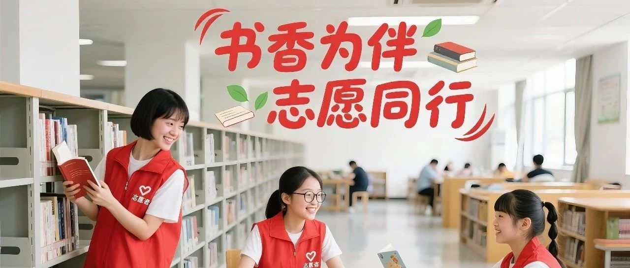 房县图书馆暑期志愿者风采纪实