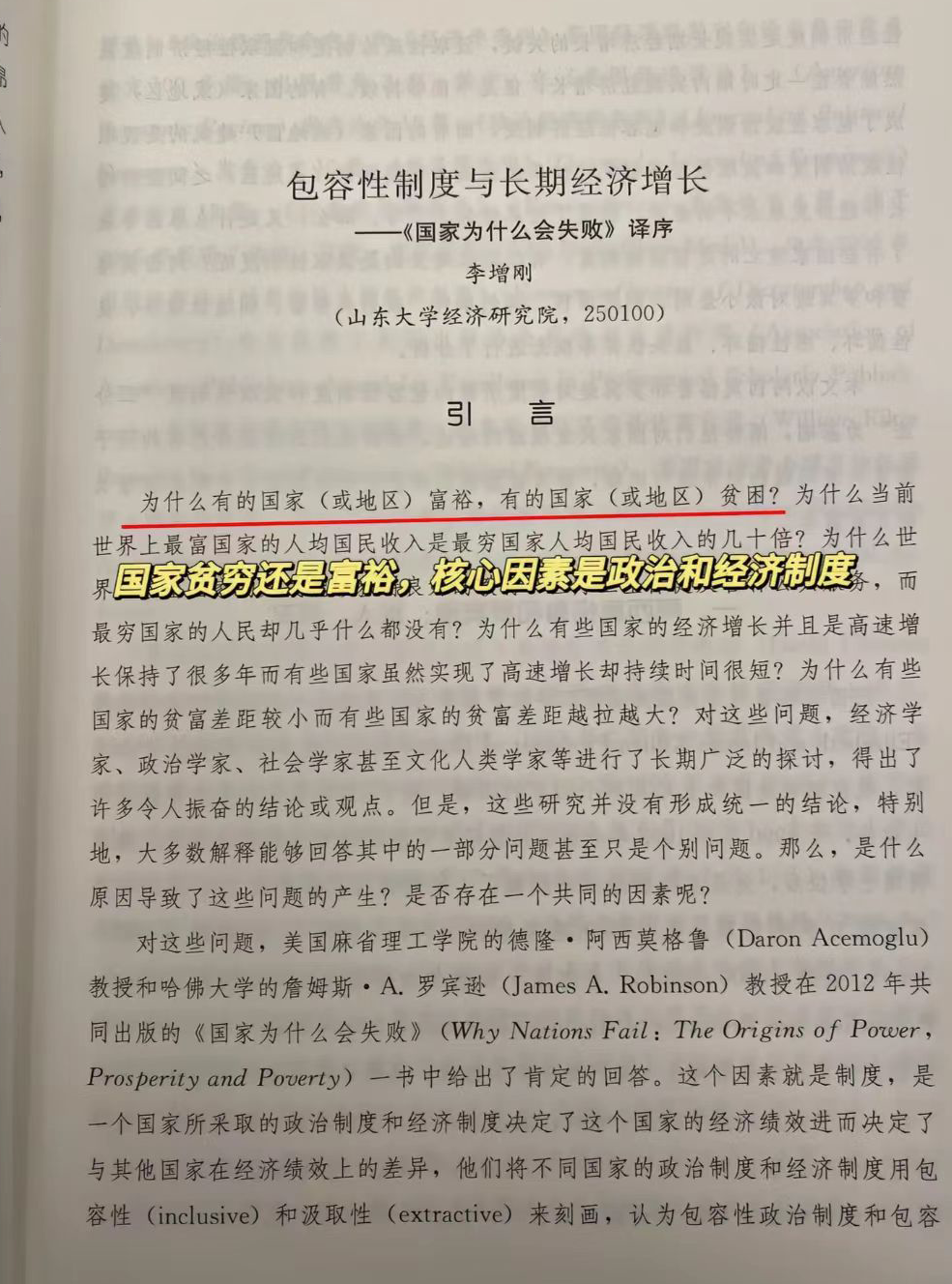 《国家为什么会失败》一本颠覆认知的经济学著作，揭开了国富国穷的底层逻辑