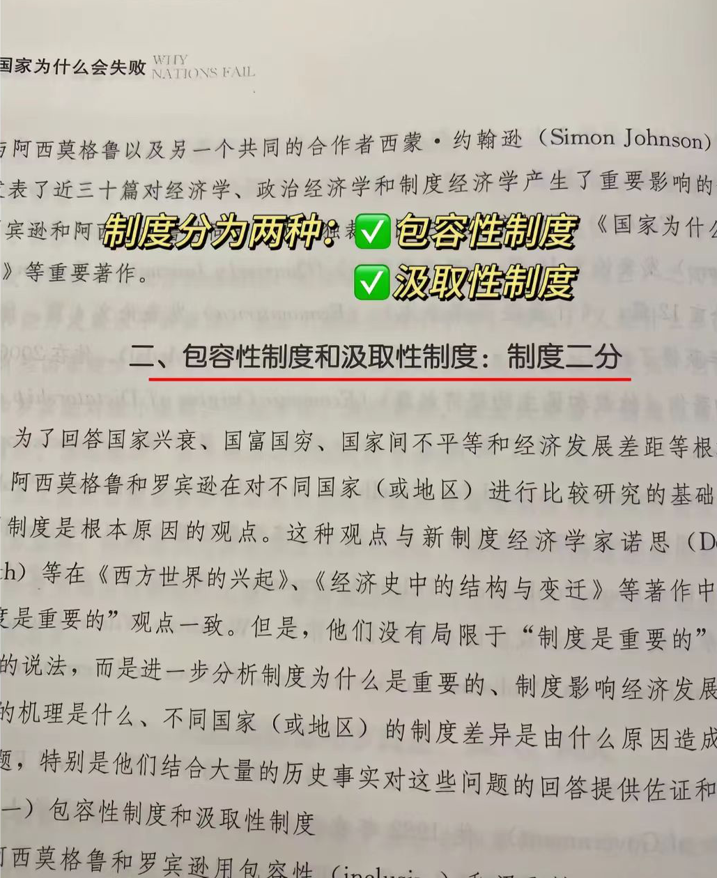 《国家为什么会失败》一本颠覆认知的经济学著作，揭开了国富国穷的底层逻辑