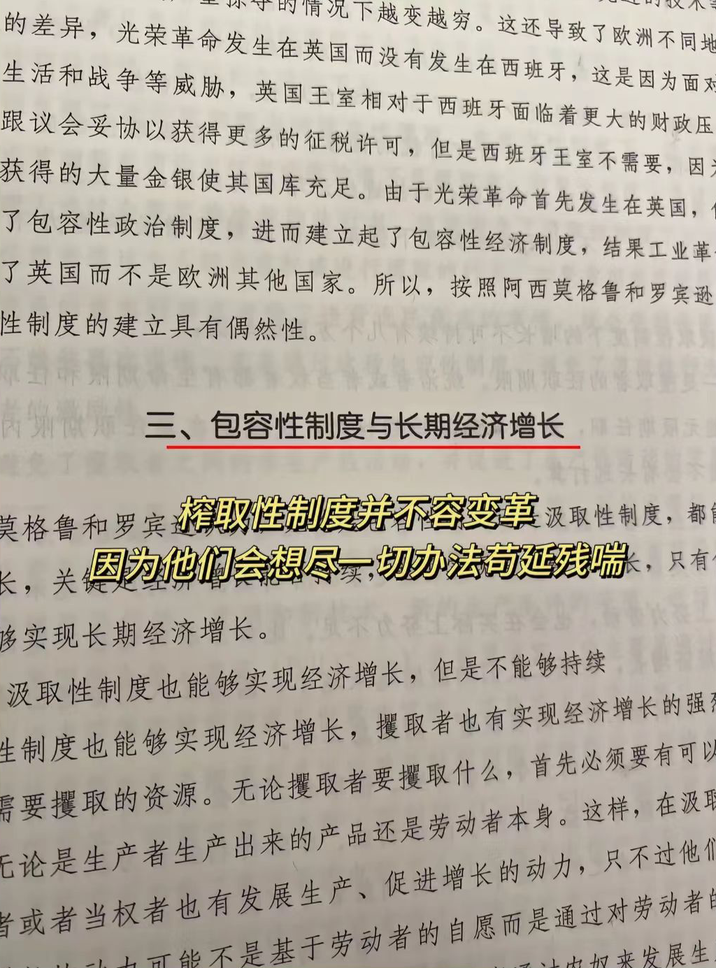 《国家为什么会失败》一本颠覆认知的经济学著作，揭开了国富国穷的底层逻辑