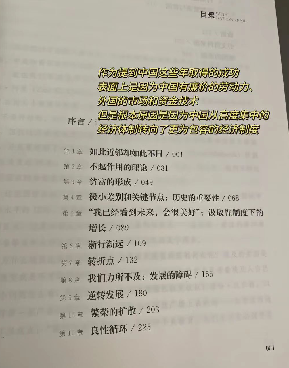 《国家为什么会失败》一本颠覆认知的经济学著作,揭开了国富国穷的底层逻辑