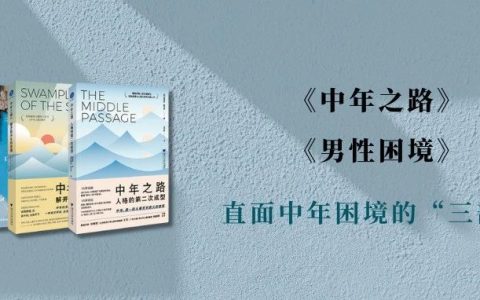 中年人的困境：活得累、改不动，还说不出口