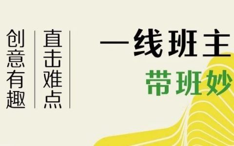 张祖庆：我读郭凤《班主任“一”字妙招》