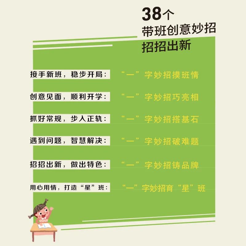 张祖庆：我读郭凤《班主任“一”字妙招》