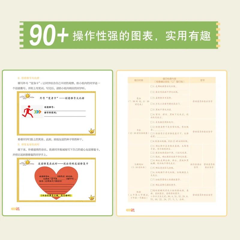 张祖庆：我读郭凤《班主任“一”字妙招》