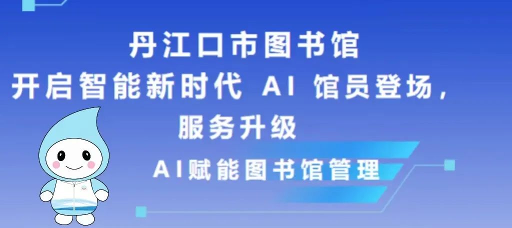 “墨香沁心脾·服务暖人心” 丹江口市图书馆暑期阅读报告来啦！