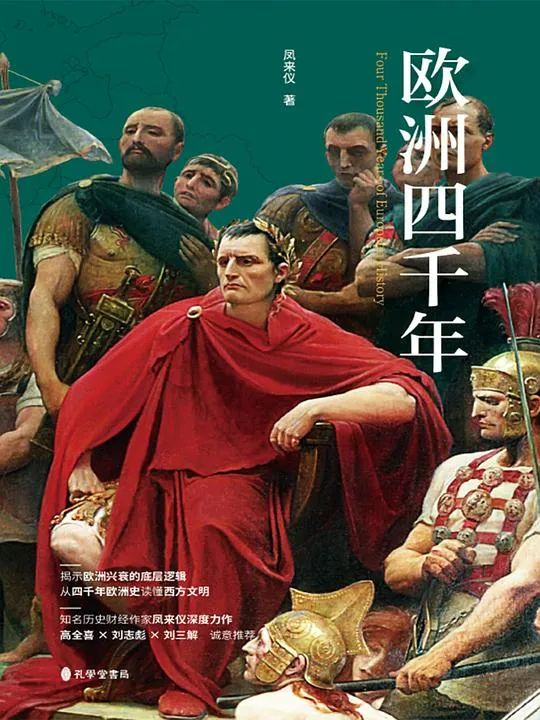 推书网2024年08月27日最新出版图书分享:欧洲四千年、骗子律师、佩珀尔幻象