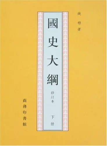 清华大学历史学教授推荐：9本权威版的中国通史，千万别错过！