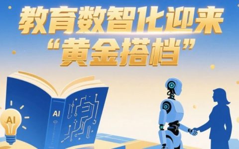 “中国AI 开源四巨头”发布50款大模型：“AI+教育”的“动力引擎”，教育数智化的“黄金搭档”
