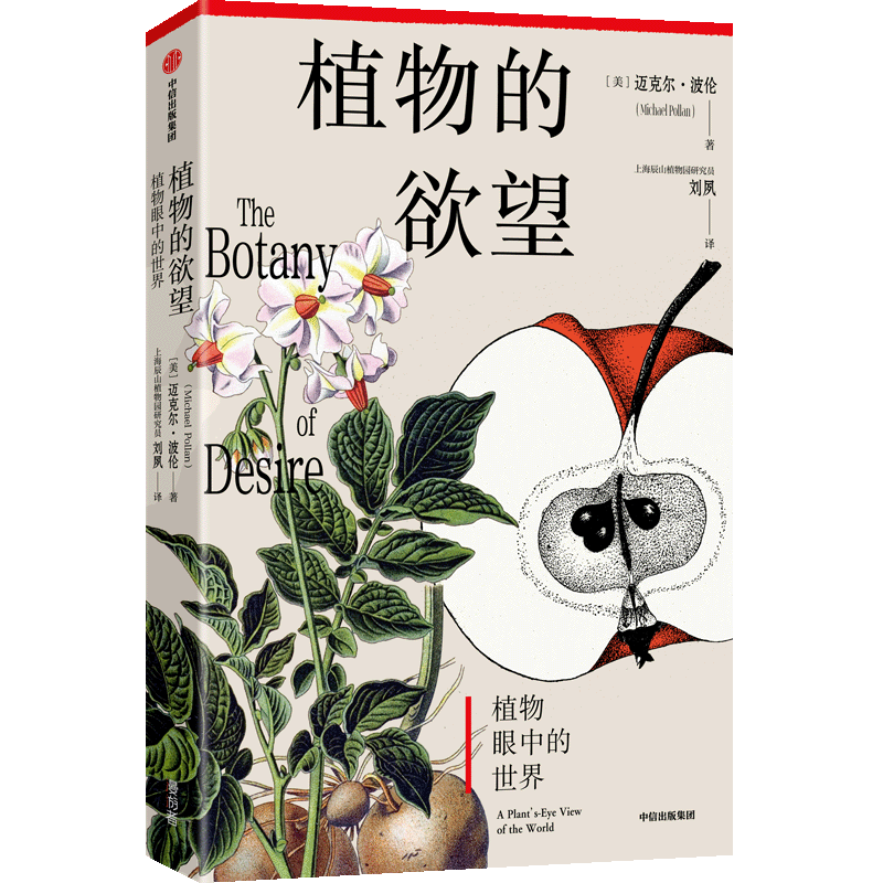 《植物的欲望》原来，人真的是一根会思考的芦苇