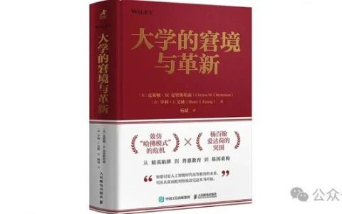 清华经管杨斌教授：十个“不等于” 追问真教育｜《大学的窘境与革新》