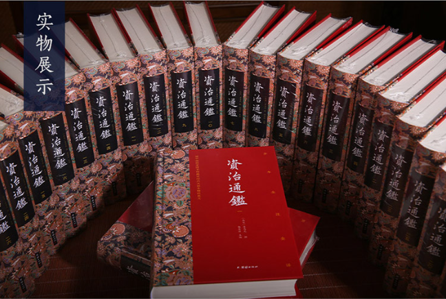 张宏儒：《资治通鉴》是每一个中国人应读的历史书！