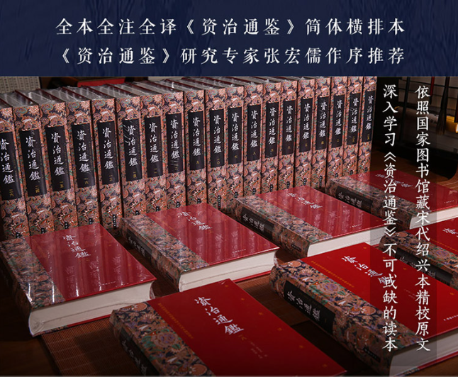 张宏儒：《资治通鉴》是每一个中国人应读的历史书！