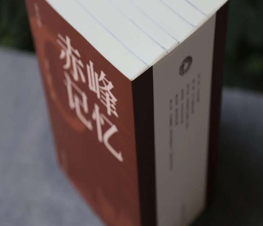 新书快报《赤峰记忆》