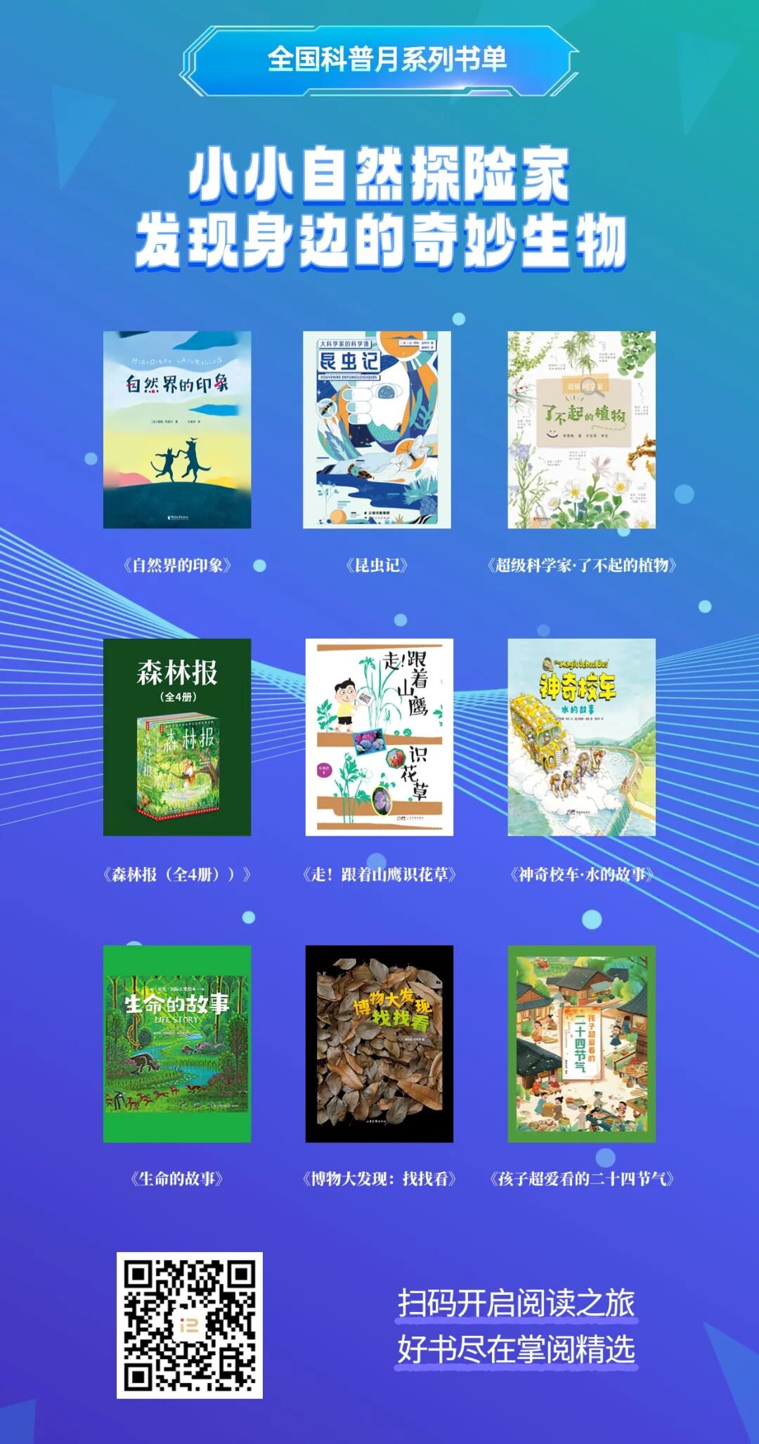 首个全国科普月，丹江口市图书馆 “科普润民心 智慧享生活”系列书单上线