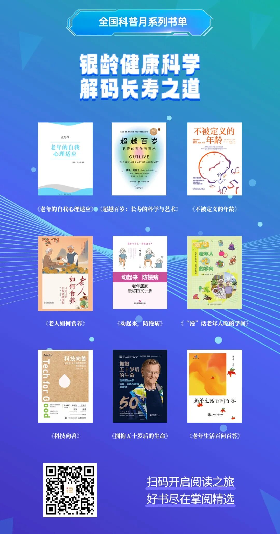 首个全国科普月，丹江口市图书馆 “科普润民心 智慧享生活”系列书单上线