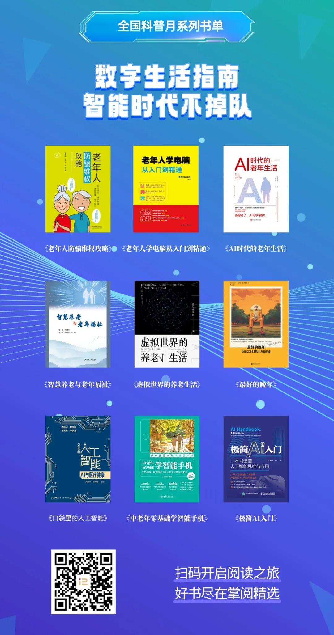 首个全国科普月，丹江口市图书馆 “科普润民心 智慧享生活”系列书单上线