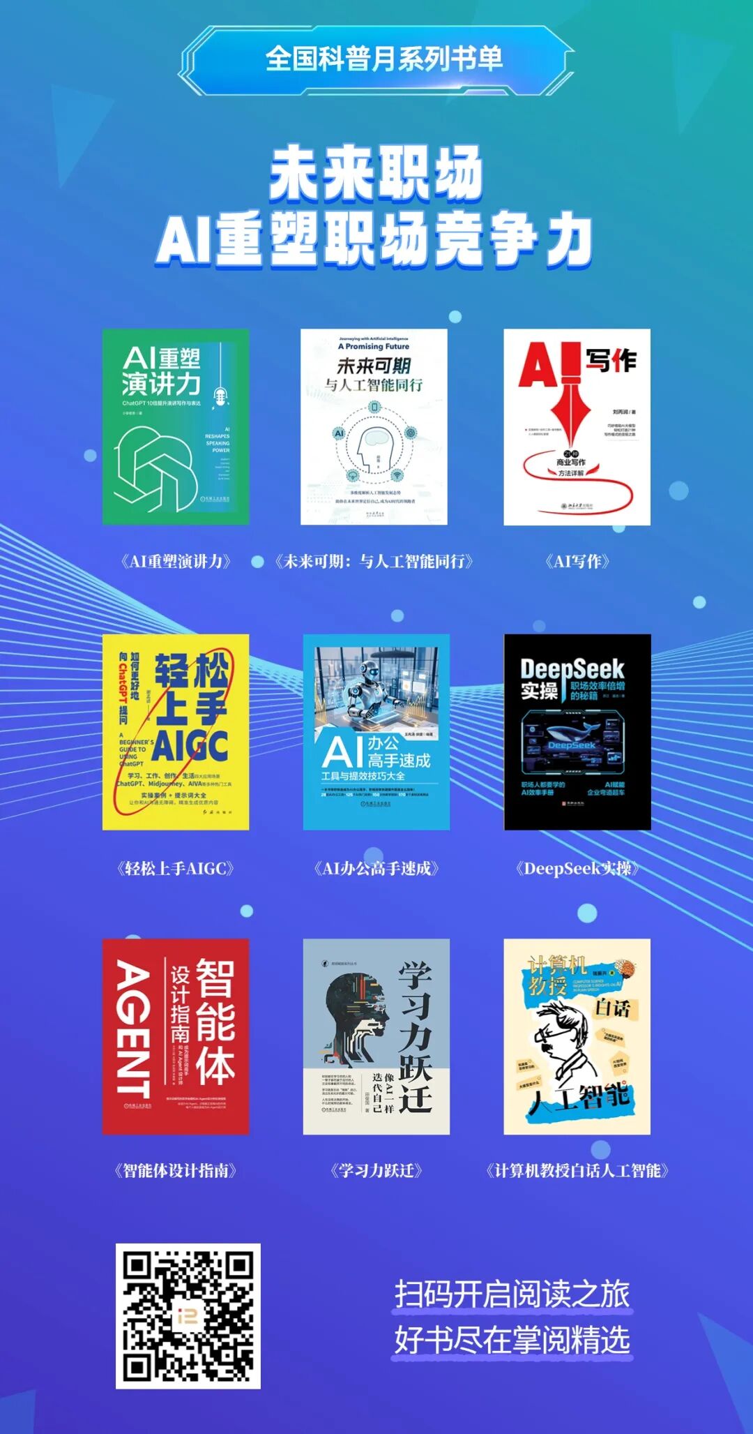 首个全国科普月，丹江口市图书馆 “科普润民心 智慧享生活”系列书单上线
