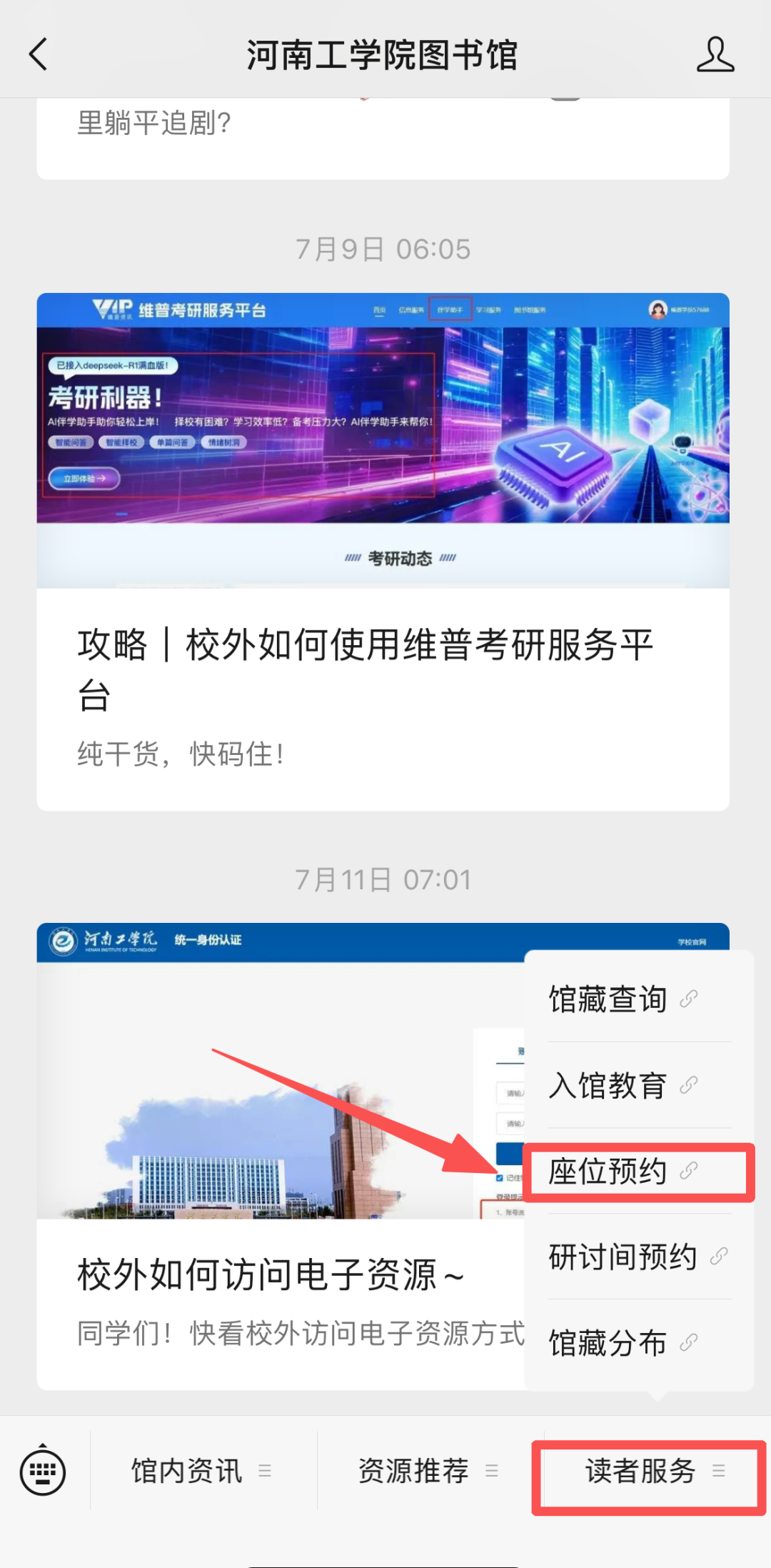 河南工学院图书馆这份座位预约攻略，值得一看~