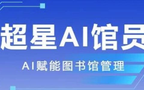 竹山县图书馆AI馆员震撼来袭，数智阅读新体验即刻开启！