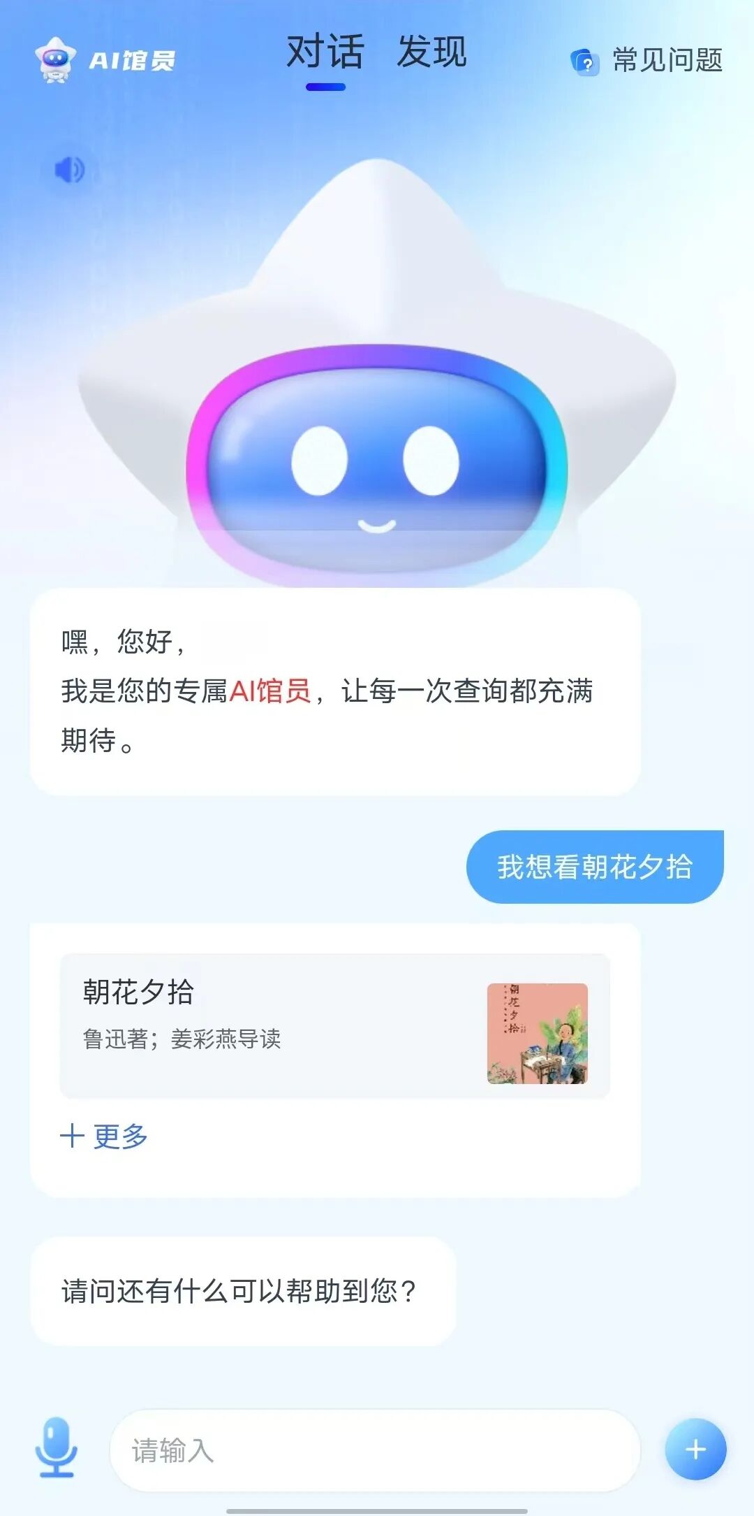竹山县图书馆AI馆员震撼来袭，数智阅读新体验即刻开启！
