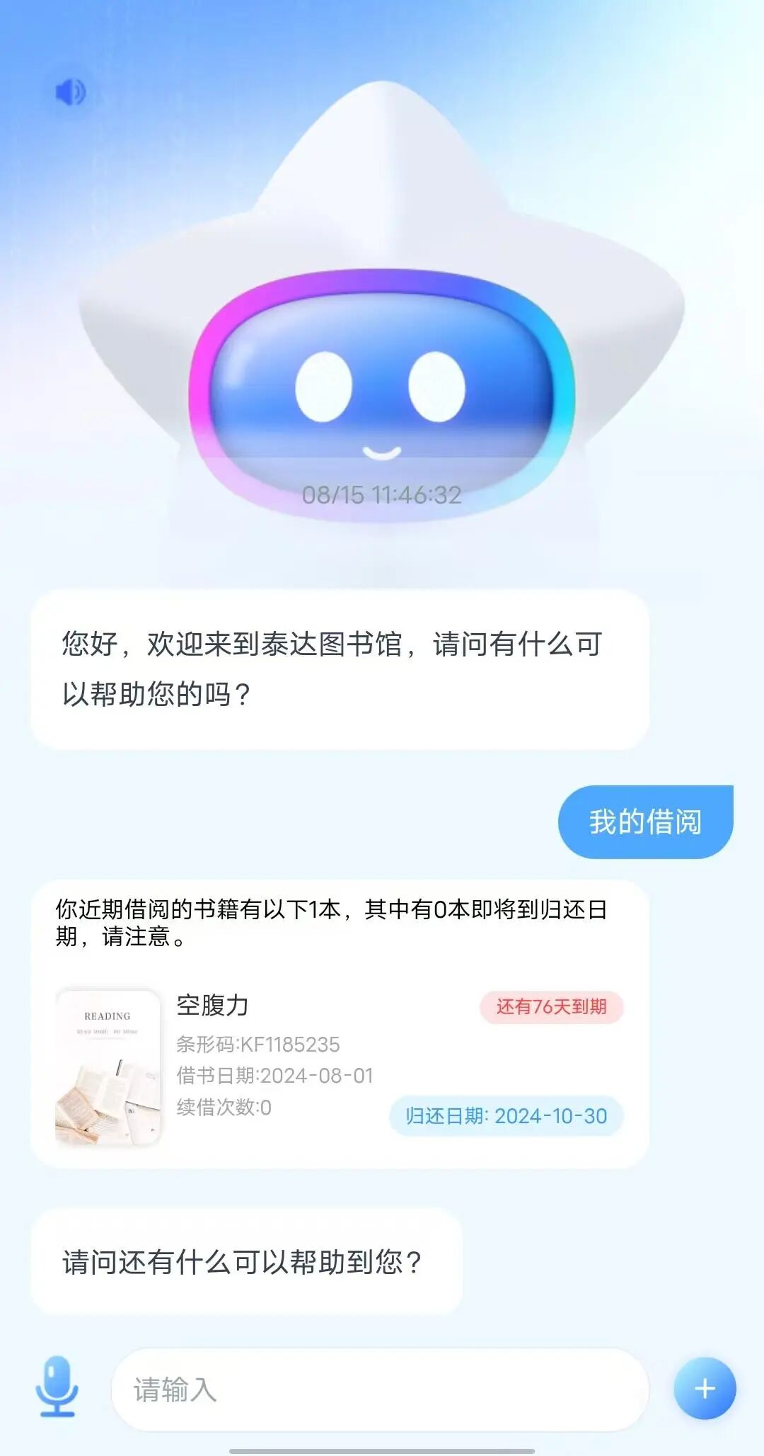 竹山县图书馆AI馆员震撼来袭，数智阅读新体验即刻开启！