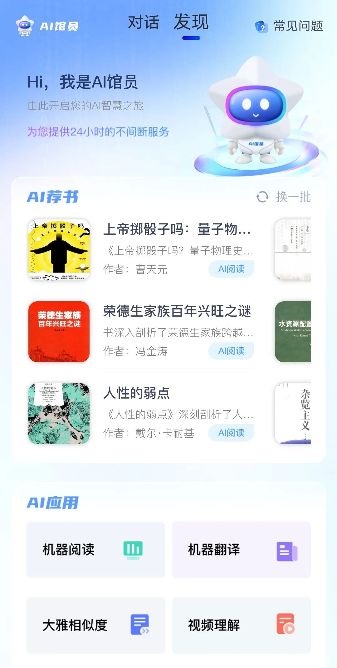 竹山县图书馆AI馆员震撼来袭，数智阅读新体验即刻开启！