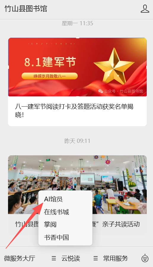 竹山县图书馆AI馆员震撼来袭，数智阅读新体验即刻开启！