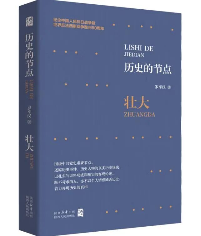 历史的节点：那些改变中国命运的关键时刻
