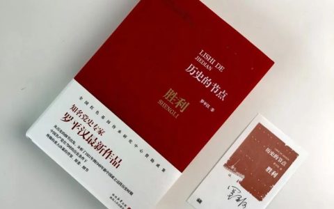 历史的节点：那些改变中国命运的关键时刻