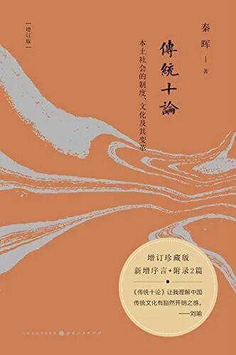 推书网推荐秦晖先生的10本书，每一本都值得阅读！